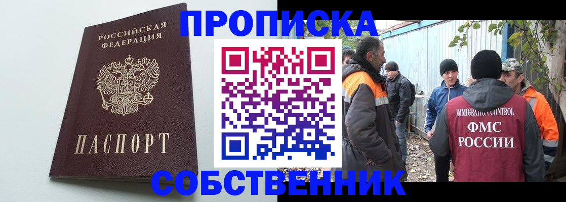 временная регистрация собственник в Вязьме