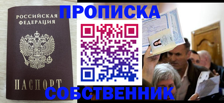 купить прописку в Вязьме